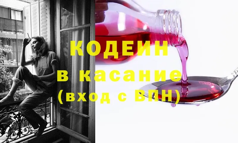 Кодеиновый сироп Lean Purple Drank  Невельск 